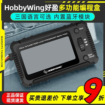 HobbyWing好盈多功能编程盒