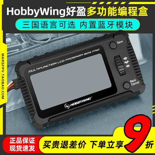HobbyWing好盈多功能编程盒