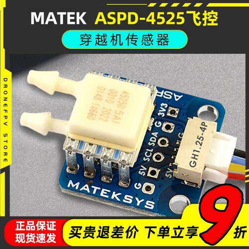 MATEK ASDP-4525 F4 F722 765 WING IANV飞控传感器空速计