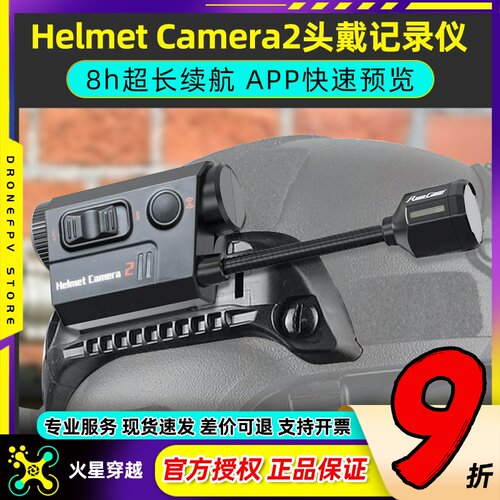 RunCam Helmet Camera2头戴记录仪警用战术头盔摄像头弹道记录仪