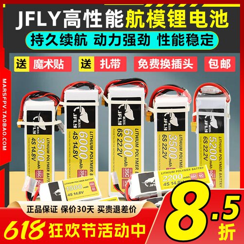 JFLY象飞乐2S3S4S6S航模锂电池