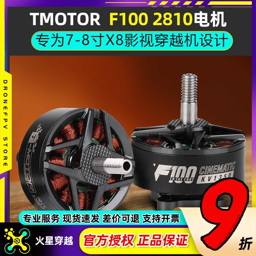 F1002810电机7寸影视X8机架