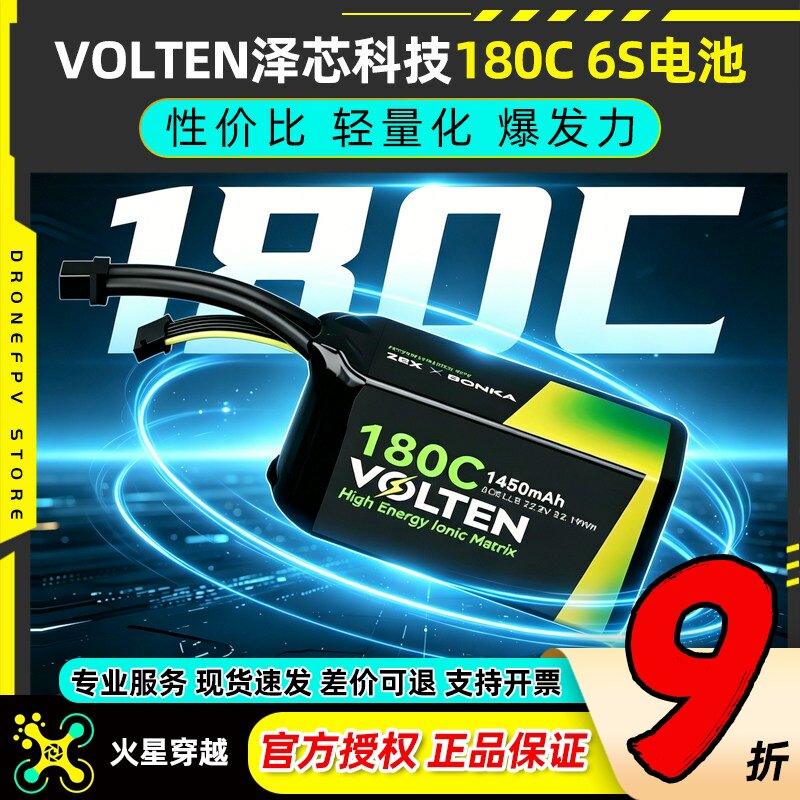 VOLTEN泽芯电池6s穿越机电池花飞图片