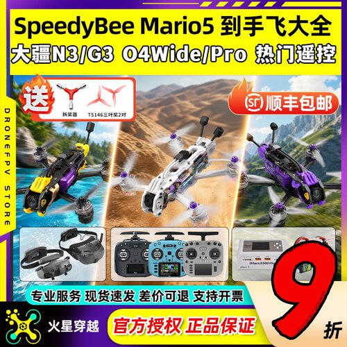SpeedyBeeMario5马里奥5到手飞