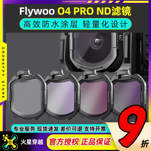 Flywoo滤镜DJIO4PRO滤镜保护