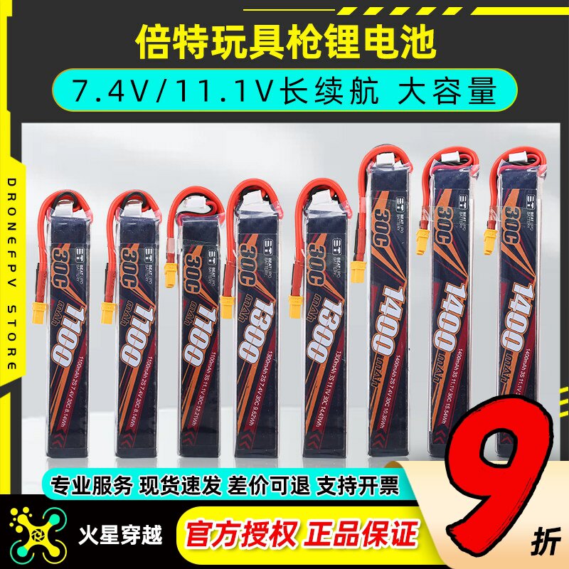 倍特水弹电池3S发射器电池图片