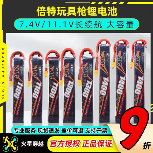 倍特水弹电池3S发射器电池
