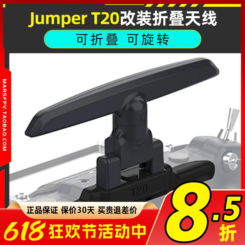 Jumper T20 Edgetx 915 elrs 2.4g遥控器折叠天线改装总成