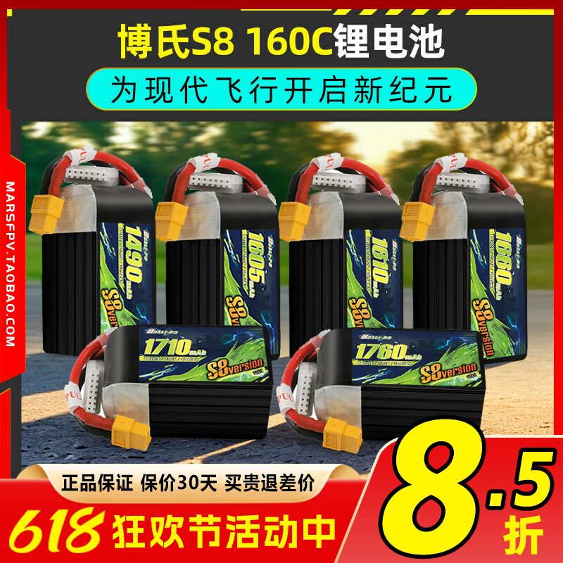 博氏S8穿越机电池160C高爆发6s锂电池FPV竞速花飞比赛航模高倍率