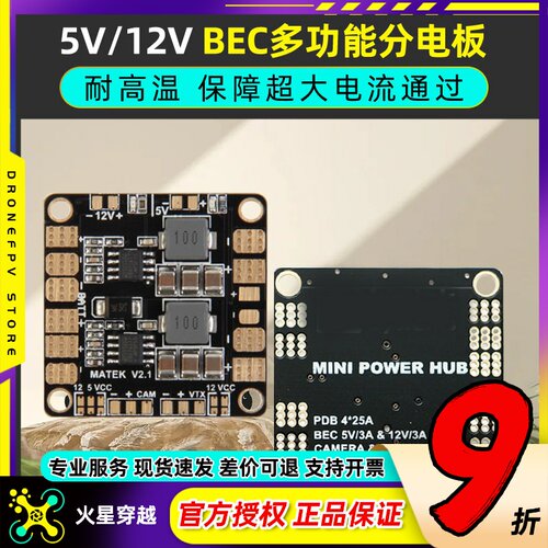 多轴PDB双路BEC飞控多功能分电板
