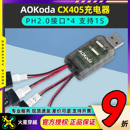 AOKodaCX405充电器1SPH2.0接口