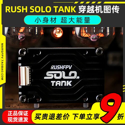 内置麦克风RUSHSOLOTANK图传