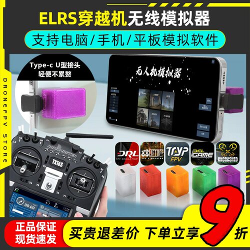 新款JFLY象飞乐穿越机无线模拟器