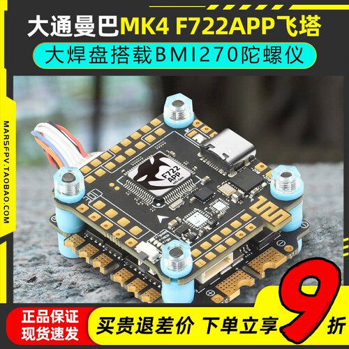 大通曼巴MK4F722APP飞塔大焊盘