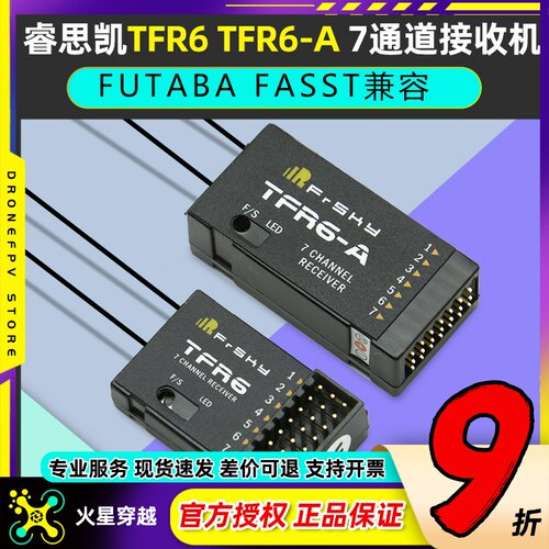 睿思凯7通接收机TFR6