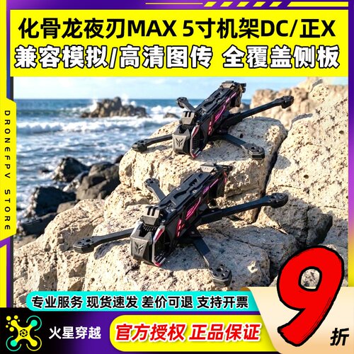 化骨龙Nblade夜刃MAX5寸机架