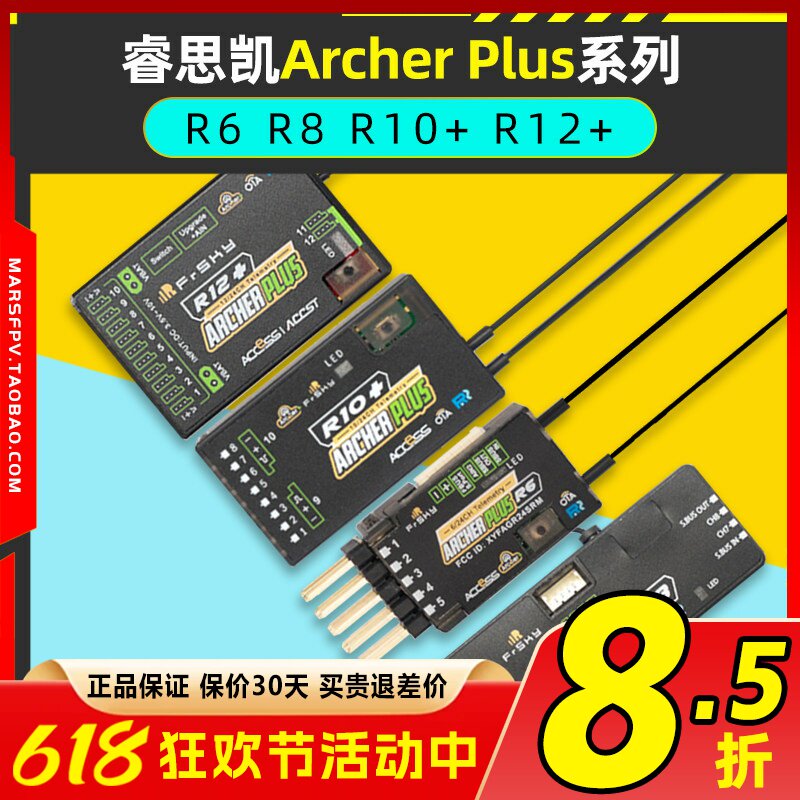 FrSky睿思凯接收机ArcherPlusR8接收器12通道2.4G天线R12+R10+R6