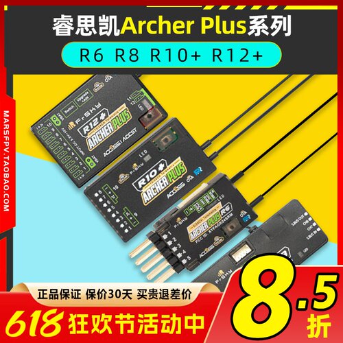 睿思凯接收机ArcherPlusR8R12+R6