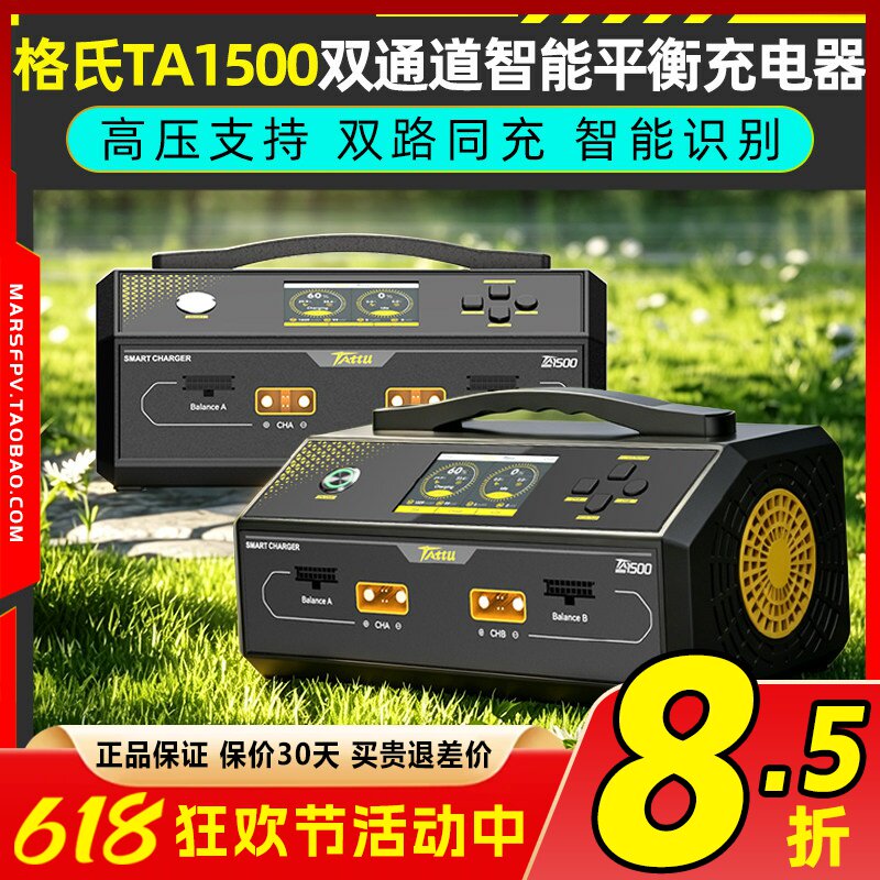 TATTU格氏TA1500双通道智能平衡充电器适配6-14S无人机穿越机电池