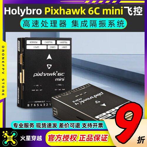 Pixhawk6Cmini穿越机飞控套装