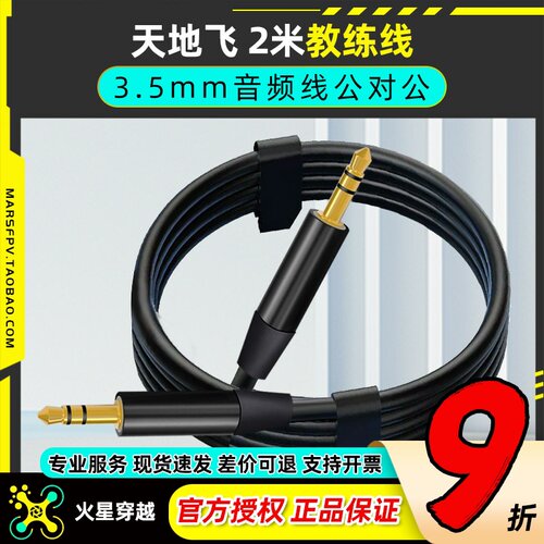 WFLY天地飞遥控器教练数据线乐迪