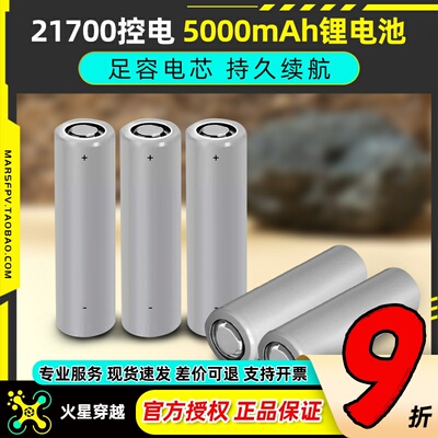 21700控电JUMPER遥控器锂电池