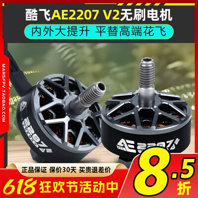 酷飞axisflyingAE2207V2无刷电机