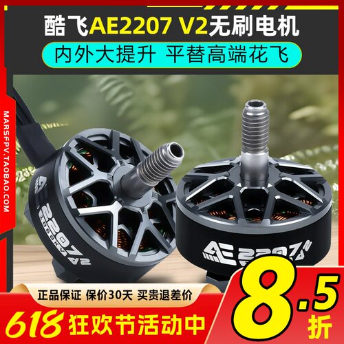 酷飞axisflyingAE2207V2无刷电机
