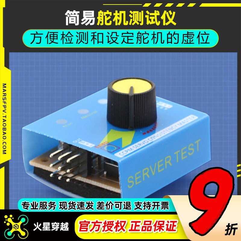 无刷电调调速器舵机测试线性开关图片