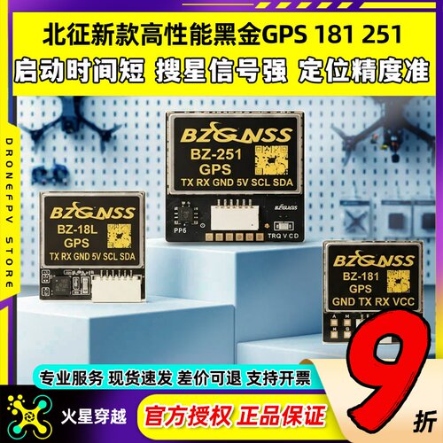 北征新款高性能黑金GPS181251