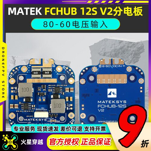 MateksysFCHUB12SV2分电板