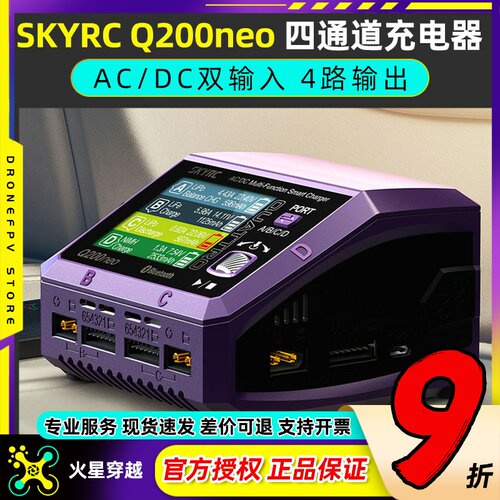 SKYRCQ200neo智能平衡充电器