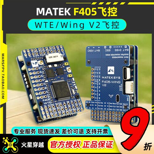 MATEKF405系列飞控WTEWingV2
