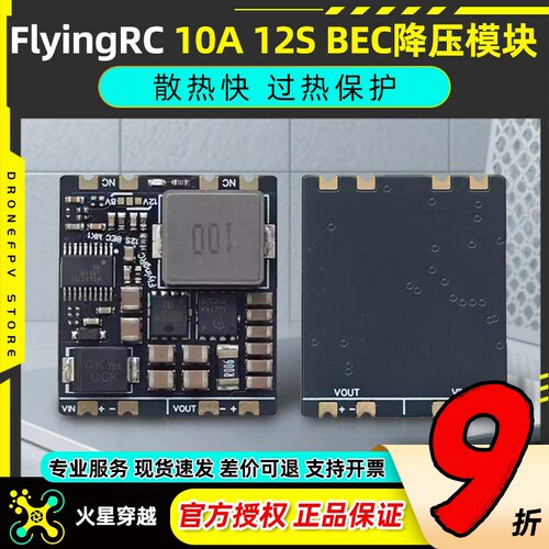 Flyingrc10A12SBEC降压模块