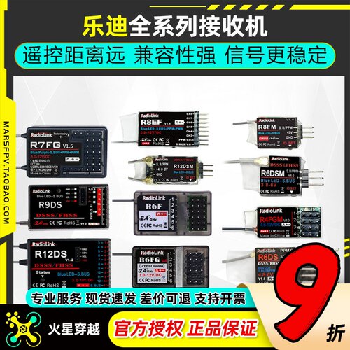 乐迪接收机接收器全系列原厂正品