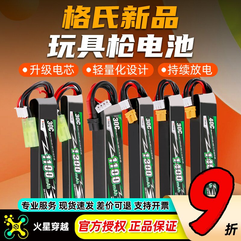 格氏水弹电池XT30锂电池SM头2S3S图片