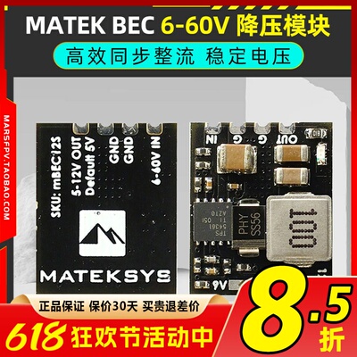 MATEKBEC降压模块6-60V