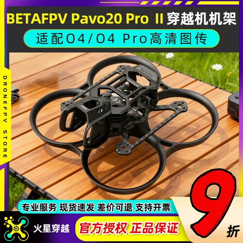 BETAFPVPavo20ProII二代机架