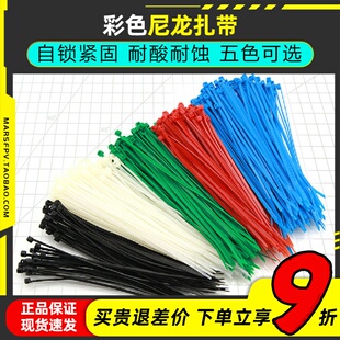 热卖5x300遥控飞机配件2.5X150彩色尼龙扎带2X100尼龙拉带3.6X200