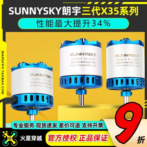 朗宇航模三代无刷电机X35系列