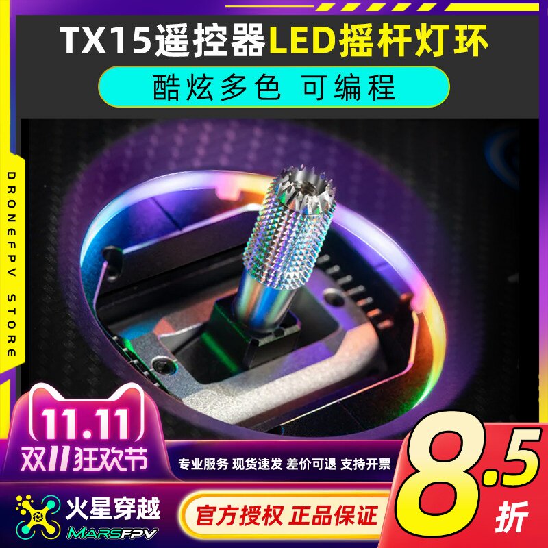 RadioMaster TX15遥控器LED摇杆灯环遥控器彩色光圈改装升级配件