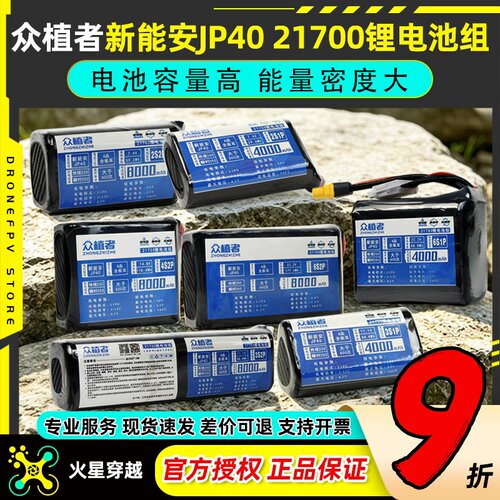 众植者新能安JP4021700锂电池组
