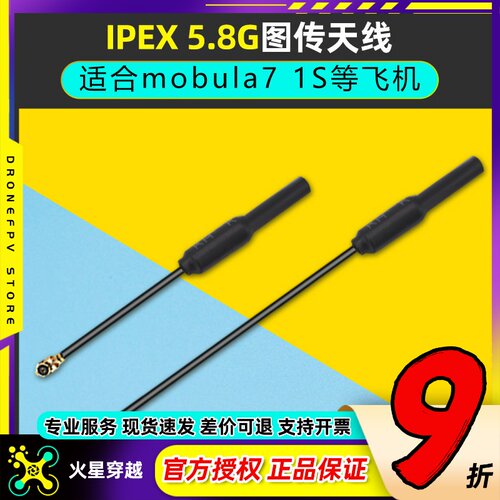 IPEX图传天线定制款便宜又好用