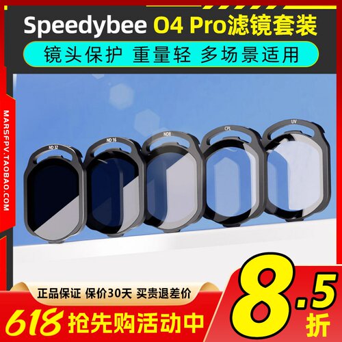 speedybeeo4pro滤镜FPV镜头保护