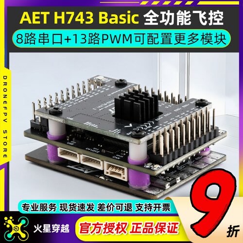 飞蛋H743飞控固定翼FPV开源飞控支持垂起蓝牙调参ardupilot空速计