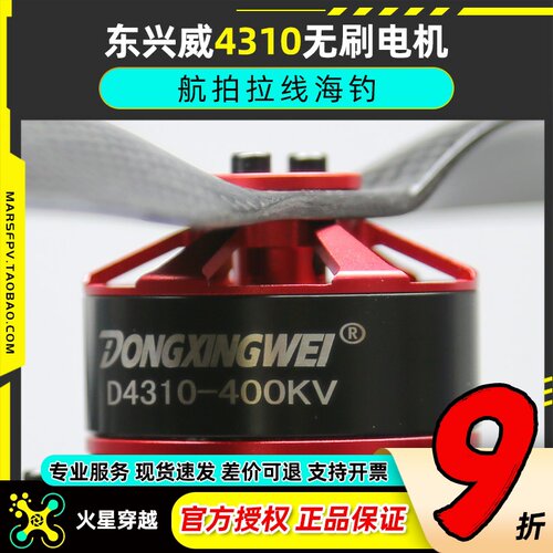 东兴威4310穿越机无刷电机马达