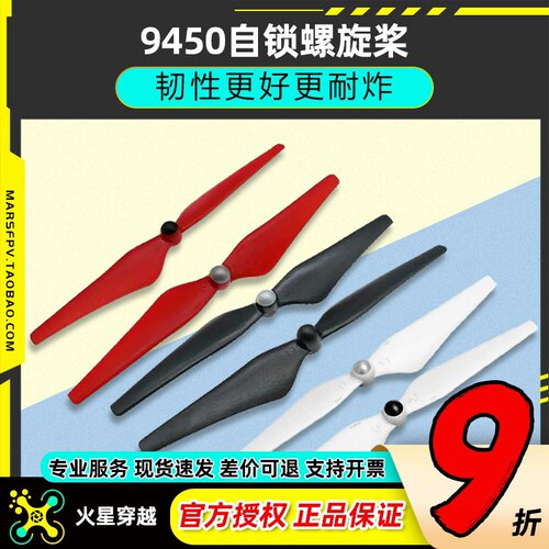 自锁螺旋桨9450F450精灵3FPV航模