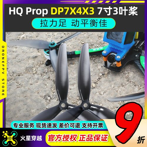 HQ螺旋桨耐摔耐炸70407寸3叶桨