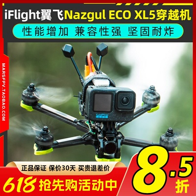 翼飞NazgulXL5ECO穿越机套机