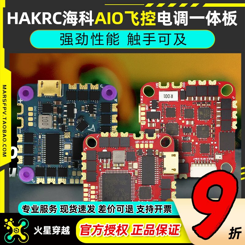 海科穿越机飞控飞控板强散热好图片